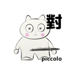 orchestra piccolo traditional Chinese（個別スタンプ：1）