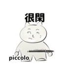 orchestra piccolo traditional Chinese（個別スタンプ：33）