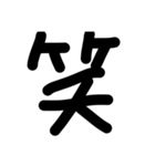 下手な手書き漢字（個別スタンプ：2）
