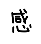 下手な手書き漢字（個別スタンプ：9）