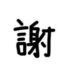 下手な手書き漢字（個別スタンプ：12）