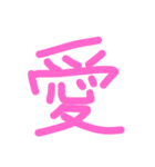 下手な手書き漢字（個別スタンプ：14）