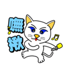 Blue eyes white cat - singing life（個別スタンプ：17）