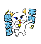 Blue eyes white cat - singing life（個別スタンプ：32）