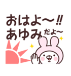 【あゆみ】の名前うさぎ（個別スタンプ：1）