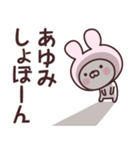 【あゆみ】の名前うさぎ（個別スタンプ：37）