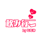 【ともみ専用】使える！きゅーとデカ文字！（個別スタンプ：18）