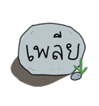 Stone words（個別スタンプ：1）