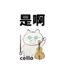 orchestra cello traditional Chinese（個別スタンプ：32）