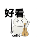 orchestra cello traditional Chinese（個別スタンプ：34）