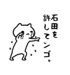 石田専用の語尾が「ンゴ」スタンプ40個入り（個別スタンプ：36）