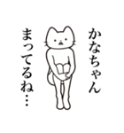 【かなちゃん・送る】髭しゃくれねこ（個別スタンプ：31）