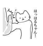 【はるちゃん・送る】髭しゃくれねこ（個別スタンプ：11）