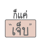 "Just" thai version（個別スタンプ：2）