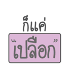 "Just" thai version（個別スタンプ：13）