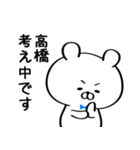 丁寧な高橋さんスタンプ(改訂版）（個別スタンプ：29）