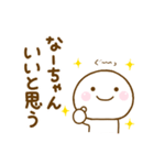 なーちゃんが使う名前スタンプだよ（個別スタンプ：4）