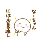 なーちゃんが使う名前スタンプだよ（個別スタンプ：26）