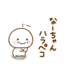 なーちゃんが使う名前スタンプだよ（個別スタンプ：34）