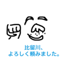 【比留川/ひるかわ/ヒルカワ】のスタンプ（個別スタンプ：4）