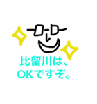 【比留川/ひるかわ/ヒルカワ】のスタンプ（個別スタンプ：6）