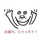 【比留川/ひるかわ/ヒルカワ】のスタンプ（個別スタンプ：7）