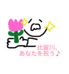 【比留川/ひるかわ/ヒルカワ】のスタンプ（個別スタンプ：13）