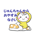 被り物名前スタンプ じゅんちゃん（個別スタンプ：2）