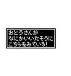 おとうさん用ドットメッセージスタンプ（個別スタンプ：2）