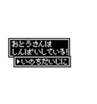 おとうさん用ドットメッセージスタンプ（個別スタンプ：3）