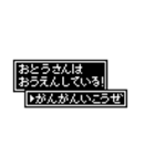 おとうさん用ドットメッセージスタンプ（個別スタンプ：4）