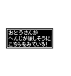 おとうさん用ドットメッセージスタンプ（個別スタンプ：5）