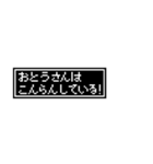 おとうさん用ドットメッセージスタンプ（個別スタンプ：6）