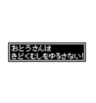 おとうさん用ドットメッセージスタンプ（個別スタンプ：7）