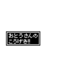 おとうさん用ドットメッセージスタンプ（個別スタンプ：10）