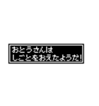 おとうさん用ドットメッセージスタンプ（個別スタンプ：16）