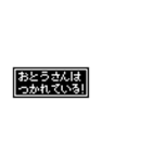 おとうさん用ドットメッセージスタンプ（個別スタンプ：17）