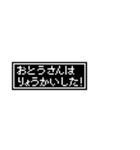 おとうさん用ドットメッセージスタンプ（個別スタンプ：18）