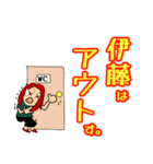 全国の伊藤さんへ。（個別スタンプ：13）