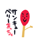 まっち。の日常ダジャレ（個別スタンプ：1）