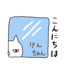 けんちゃん専用スタンプ（ねこ）（個別スタンプ：5）