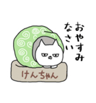 けんちゃん専用スタンプ（ねこ）（個別スタンプ：6）