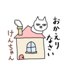 けんちゃん専用スタンプ（ねこ）（個別スタンプ：9）