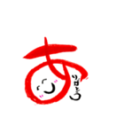 筆文字 言葉あそび☺︎（個別スタンプ：1）