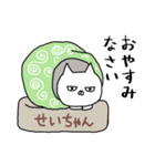 せいちゃん専用スタンプ（ねこ）（個別スタンプ：6）