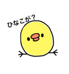 ひなこのためのスタンプ（個別スタンプ：1）