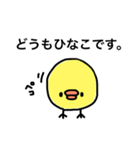 ひなこのためのスタンプ（個別スタンプ：2）