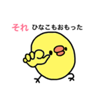 ひなこのためのスタンプ（個別スタンプ：5）