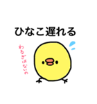 ひなこのためのスタンプ（個別スタンプ：9）