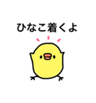 ひなこのためのスタンプ（個別スタンプ：10）